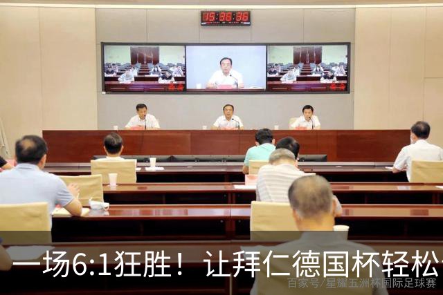 一场6:1狂胜！让拜仁德国杯轻松晋级，一战诞生三大不争事实！