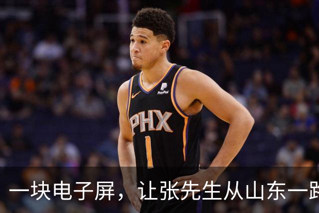 一块电子屏，让张先生从山东一路“合法”开到了江苏的罚单里。