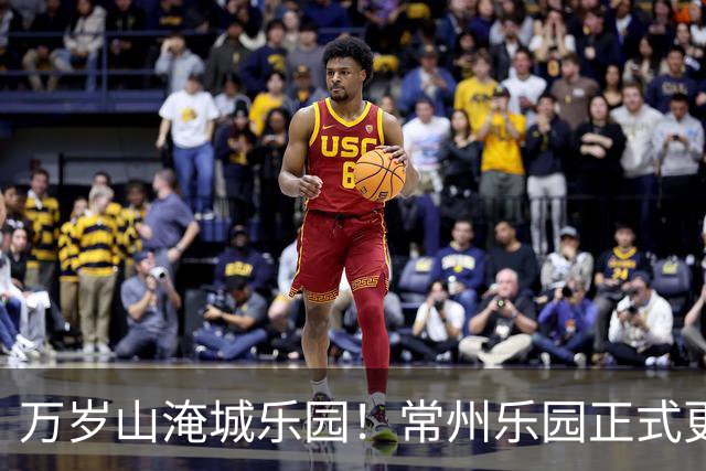 万岁山淹城乐园！常州乐园正式更名！