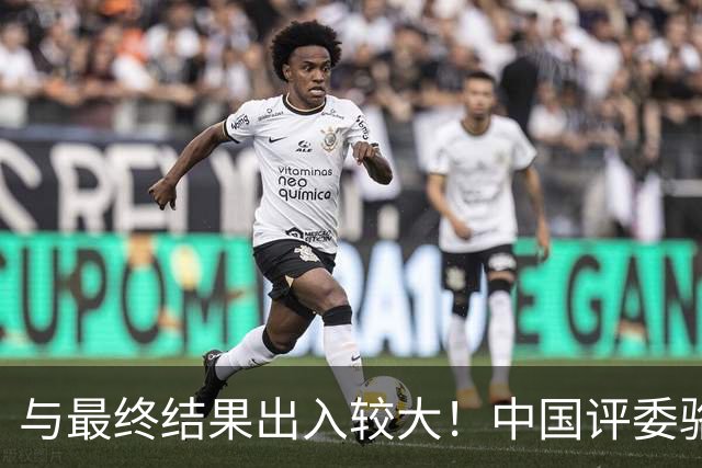 与最终结果出入较大！中国评委骆明投票详情：梅西第1 凯恩未进前3