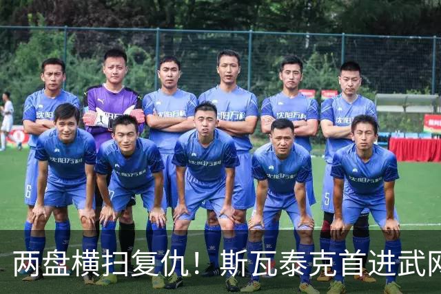 两盘横扫复仇！斯瓦泰克首进武网四强，第25次闯入1000赛半决赛