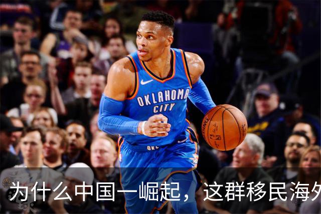 为什么中国一崛起，这群移民海外的华裔反而最痛苦