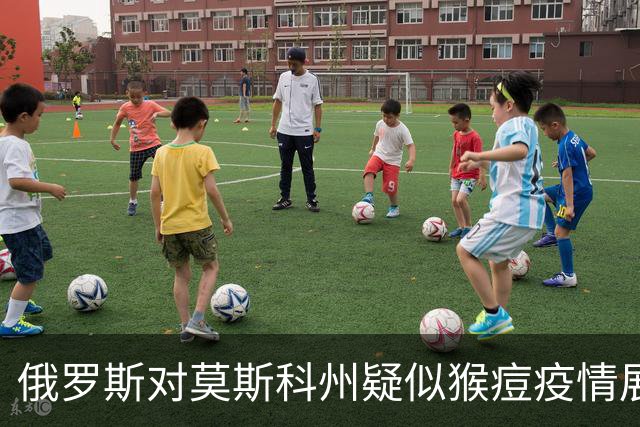 俄罗斯对莫斯科州疑似猴痘疫情展开流行病学调查