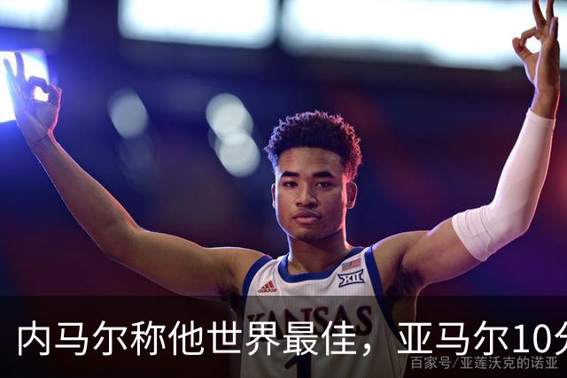 内马尔称他世界最佳，亚马尔10分钟内左脚弧线球回应
