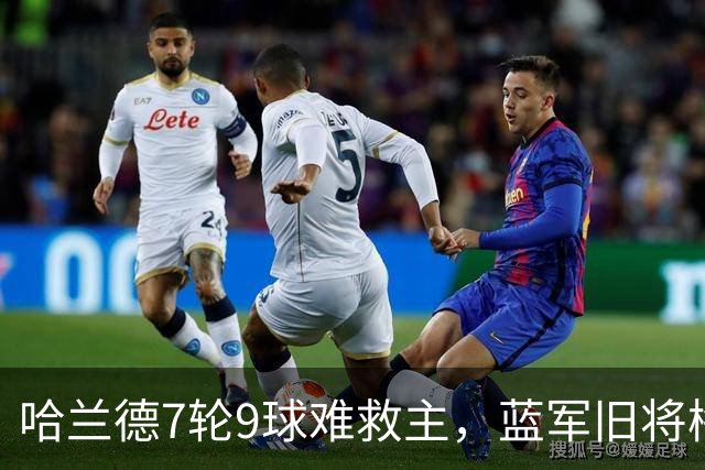 哈兰德7轮9球难救主，蓝军旧将梅开二度，维拉2-1送曼城英超首败
