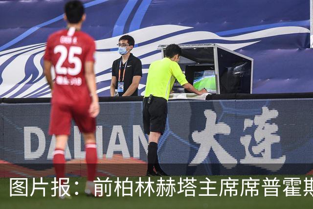 图片报：前柏林赫塔主席席普霍斯特回乡观战，与青春和母队重逢