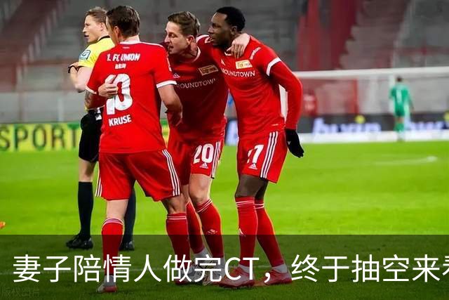 妻子陪情人做完CT，终于抽空来看车祸住院的丈夫，却早已人去楼空