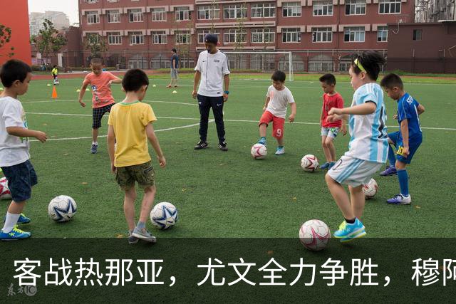 客战热那亚，尤文全力争胜，穆阿尼或替补，路易斯有望续约