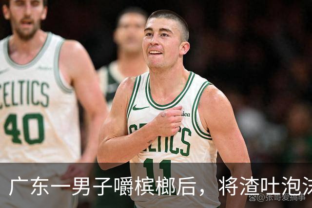 广东一男子嚼槟榔后，将渣吐泡沫箱上，没在意，忙完回头被吓到