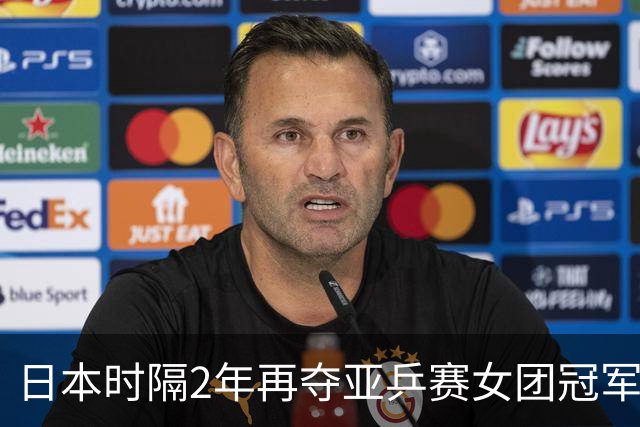 日本时隔2年再夺亚乒赛女团冠军！桥本帆乃香决赛独取2分大放异彩