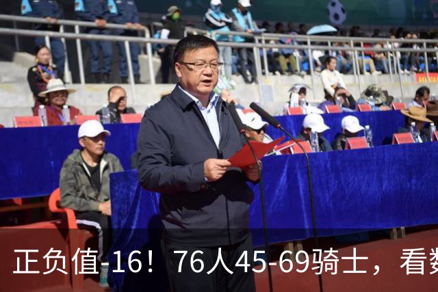 正负值-16！76人45-69骑士，看数据：你就是头号罪人！