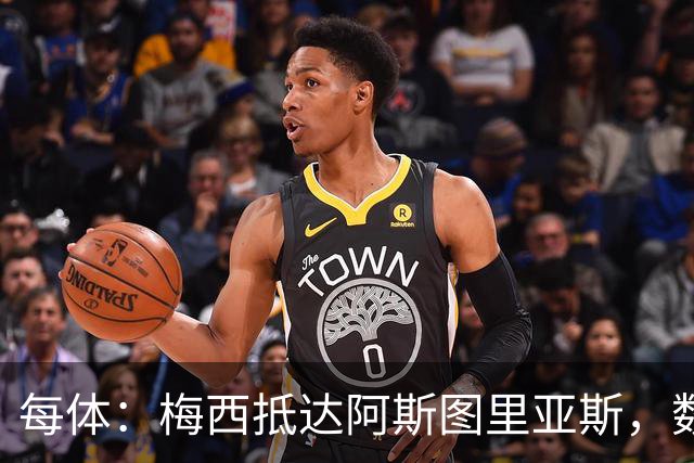 每体：梅西抵达阿斯图里亚斯，数十球迷机场迎接