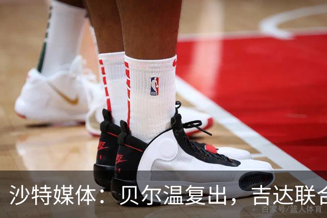 沙特媒体：贝尔温复出，吉达联合冲赛季亚冠首胜