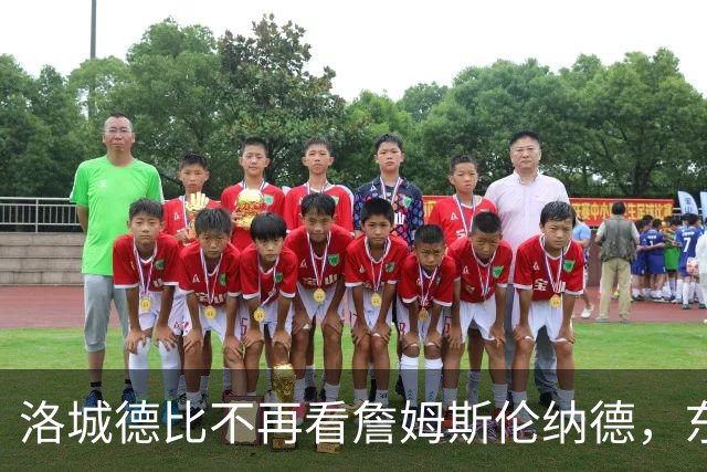 洛城德比不再看詹姆斯伦纳德，东契奇加兰成主角