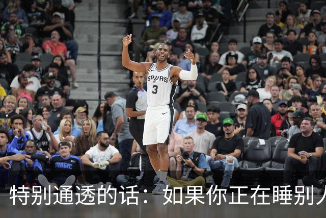特别通透的话：如果你正在睡别人的老婆，偷别人的妻子……