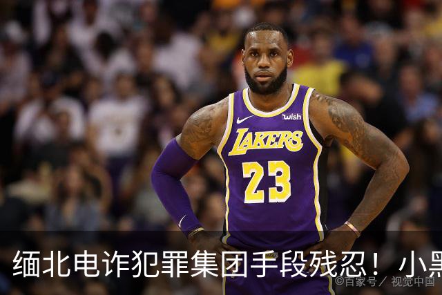 缅北电诈犯罪集团手段残忍！小黑屋内画面曝光：肉体折磨、精神控制