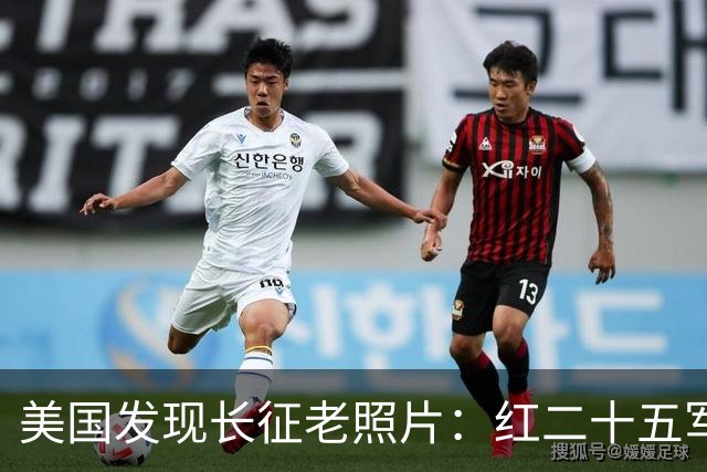 美国发现长征老照片：红二十五军在甘肃天水横渡渭河