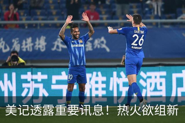 美记透露重要讯息！热火欲组新“三巨头”，欧文字母哥冰释前嫌，NBA夺冠格局或迎巨变
