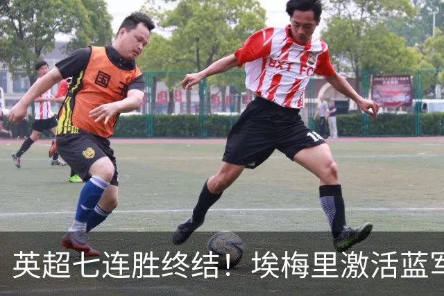 英超七连胜终结！埃梅里激活蓝军弃将，杰克逊双响送曼城赛季首败