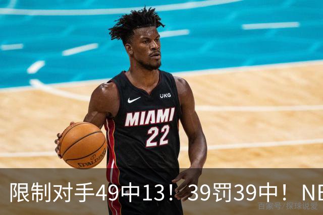 限制对手49中13！39罚39中！NBA大小王愈老愈妖，KD创生涯新低