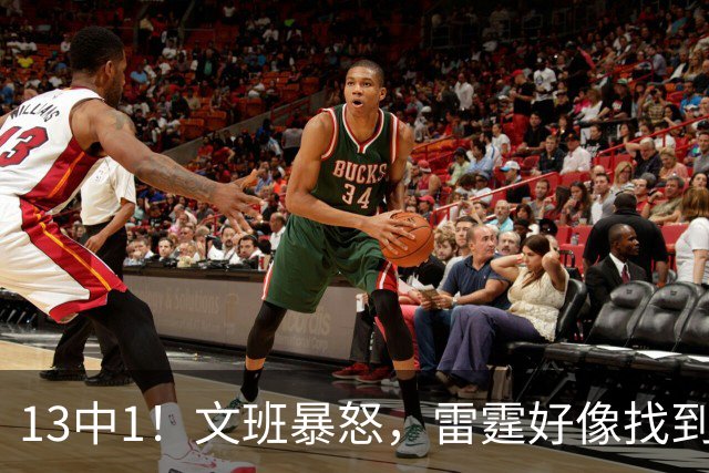 13中1！文班暴怒，雷霆好像找到了反文班装甲了……