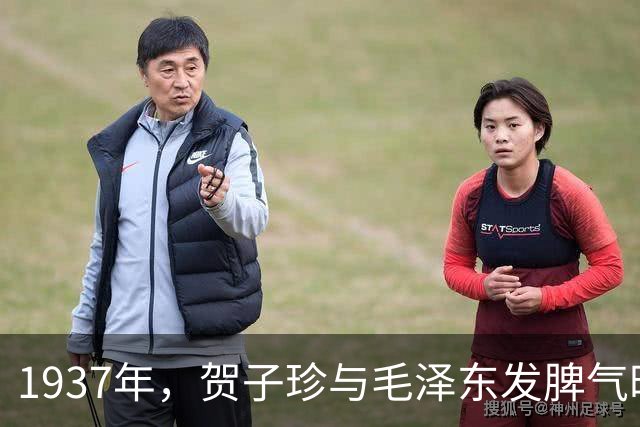 1937年，贺子珍与毛泽东发脾气时，刘嫂子帮腔称男子心是铁的！